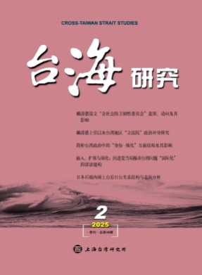 台海研究杂志